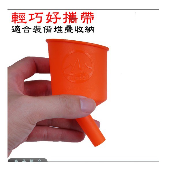 努特NUIT 台灣製過濾大漏斗 (橘) 油杯 適用煤油暖爐煤油燈氣化爐汽化燈氣化燈