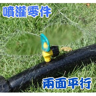 【全館590免運】【水管用噴灌零件】開關型霧狀噴頭(160平行)-單入