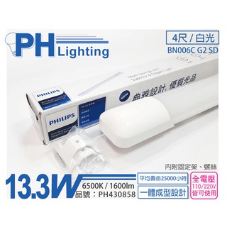 [喜萬年]含稅 PHILIPS飛利浦 LED BN006C 13.3W 白光 4尺全電壓 感應停車場燈_PH430858