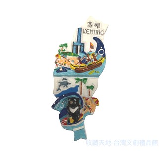 收藏臺灣｜高雄景點2｜臺灣島造型立體彩繪波麗磁鐵/冰箱貼｜另有多款可供選擇［收藏天地］