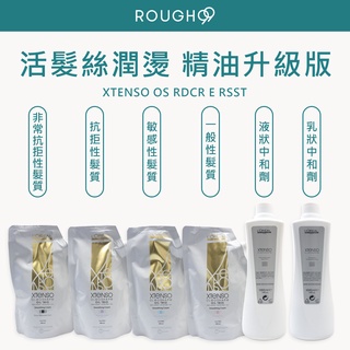 🔥公司貨⎮Rough99⎮ Loreal 萊雅｜燙髮藥水 燙髮藥劑 活髮絲潤燙 中和劑 直髮膏 捲髮塑型 藥水