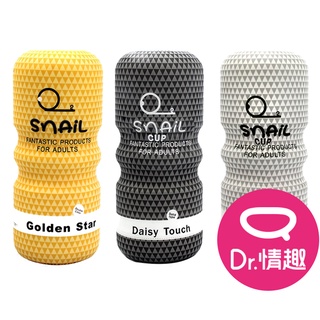 Snail蝸牛杯 重複性模擬飛機杯 陰交 口交 肛交 三種款式 原廠公司貨 Dr.情趣 男生情趣用品 成人情趣玩具