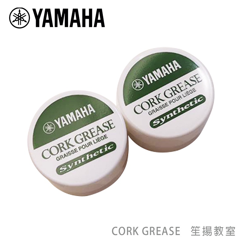【YAMAHA佳音樂器】日本 軟木膏 CG4 軟木油潤滑油CORK GREASE薩克斯風 雙簧管 巴松管 樂器保養1入