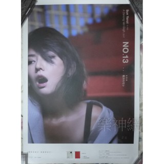 孫燕姿 Stefanie No.13 作品 跳舞的梵谷【原版宣傳海報】全新!免競標