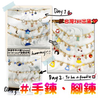 👄手鍊腳鍊👄│⚡34款⚡ 夢幻童話公主手鍊 唯美星月手鍊│手鏈 星星手鍊 公主手鍊 寶石手鍊
