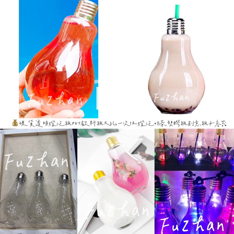 💰現貨透明燈泡瓶PET飲料瓶大孔一次性燈泡奶茶塑膠瓶創意瓶子容器
