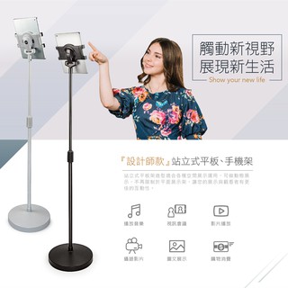 AIDATA 愛得他 5.1~13吋萬用手機/平板電腦落地支架 US-5006W 附贈7001-U夾具