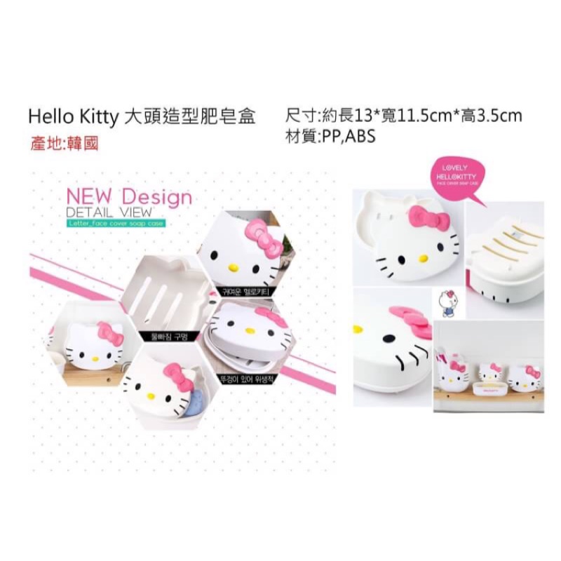 HELLO KITTY 大頭造型肥皂盒