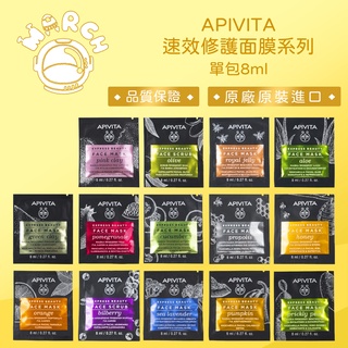 APIVITA 速效修護面膜 8ml 泥膜 保濕面膜 單包販售 希臘品牌 仙人掌 星辰花 蜂蜜 小黃瓜【MARCH🚀】