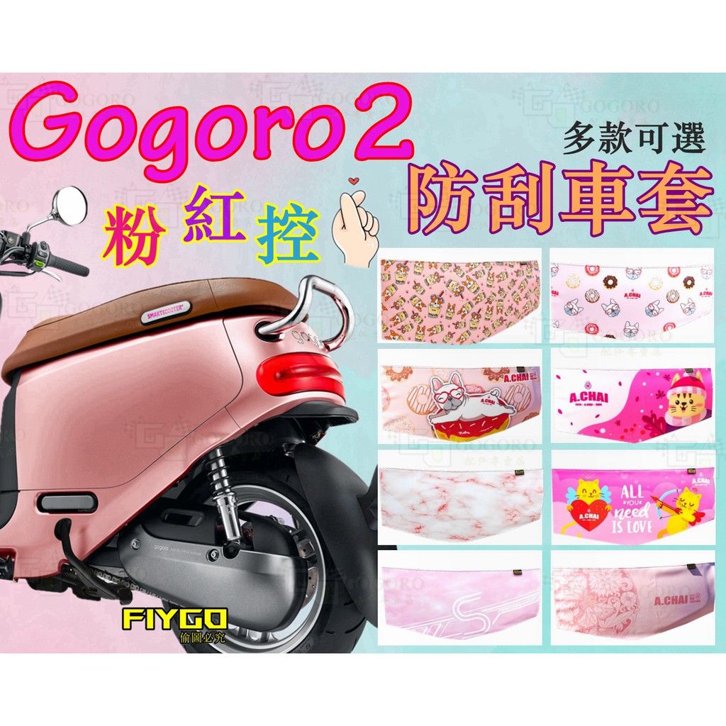 Gogoro 2 Delight Ptt與dcard推薦網拍商品 2021年12月 飛比價格