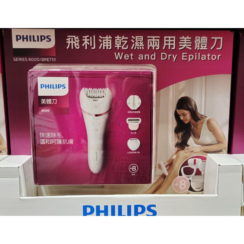 好市多代購-特價-飛利浦Philips 乾濕兩用除毛器 (BRE735)