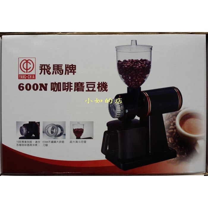 【小如的店】COSTCO好市多代購~YANG-CHIA 飛馬牌 咖啡磨豆機(不鏽鋼材質研磨組)台灣製 88262