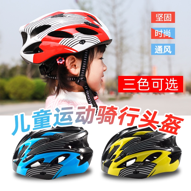 小孩頭盔兒童自行車頭盔護具女男孩平衡車輪滑安全帽騎行裝備配件