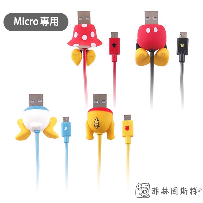 迪士尼 屁屁 Micro 專用充電線 正版授權 Disney 迪士尼 2A USB線 傳輸線 菲林因斯特