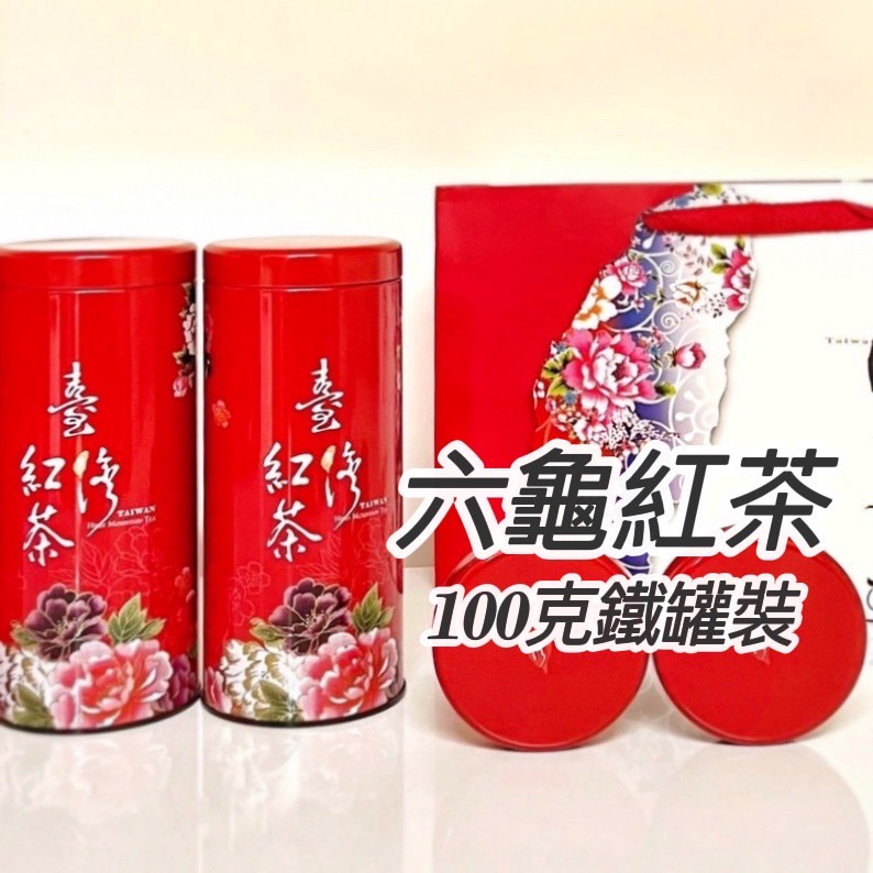 【九品萱】春茶△六龜野生紅茶｜一罐400元｜桃園實體店面茶行 專營生茶 綠茶 烏龍茶 紅茶 高山茶 高冷茶