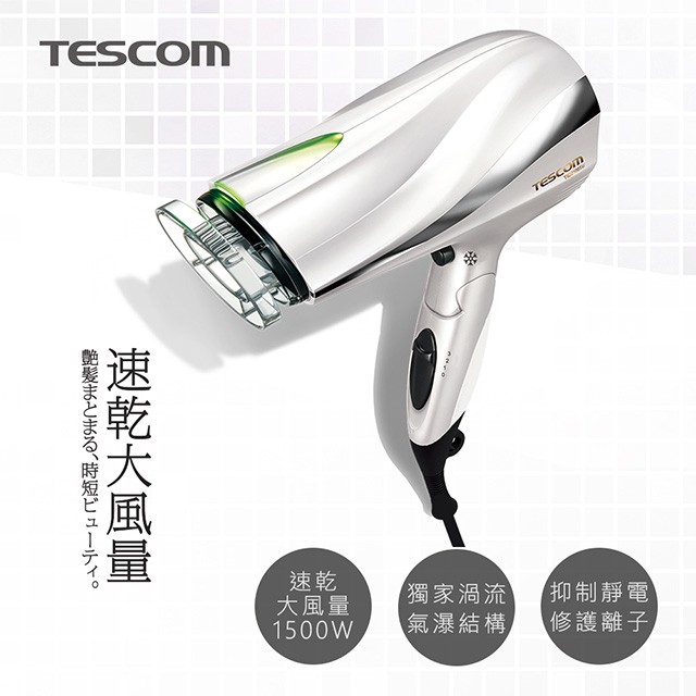 TESCOM 防靜電大風量吹風機TID2200TW(白)