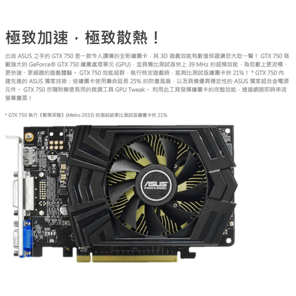 ASUS 華碩 二手顯卡 GTX 750 1G 免插電 個人保14天 GTX750-PHOC-1GD5-SP