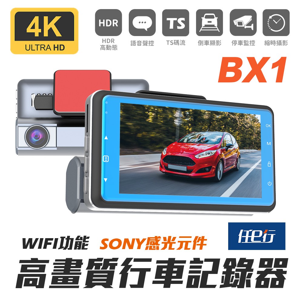 任e行 BX1 4K 單機型 單鏡頭 WIFI 行車記錄器 記憶卡選購 現貨 廠商直送