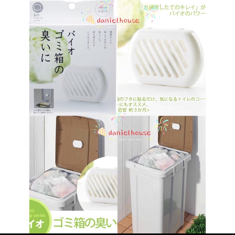 💖現貨💖日本代購小舖💖日本製 Bio 垃圾桶 衣櫃 流理台 冷氣 浴室 鞋櫃 廚房櫃 壁櫥