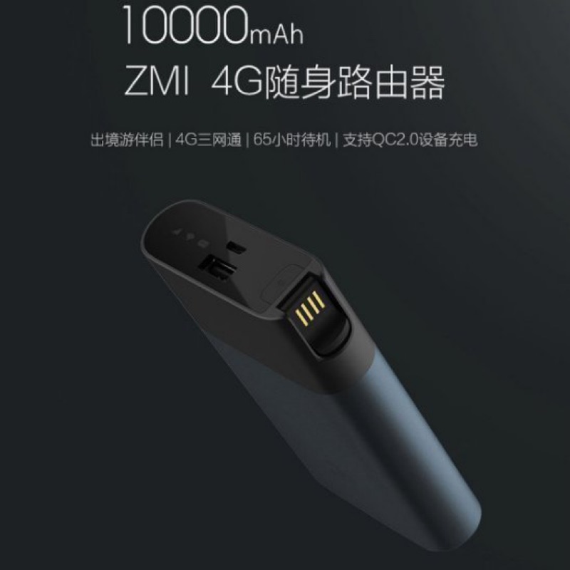 ZMI紫米 MF885 4G隨身WIFI 10000毫安行動電源