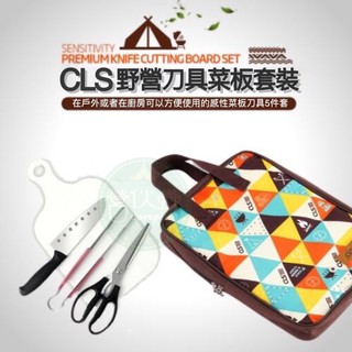 【營夥蟲643】CLS 民族風5件套野營砧板刀具組/不鏽鋼刀具/野營炊具 /菜刀砧板/廚用剪刀組/露營廚具/便攜廚件