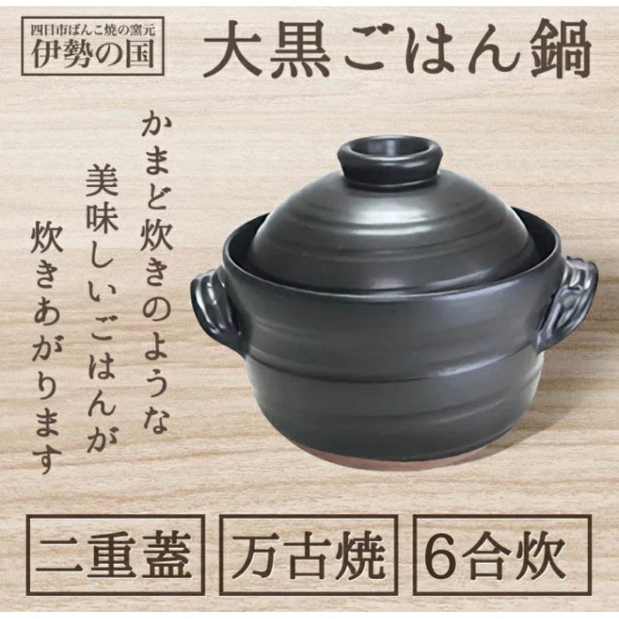 新しい到着 【 本(新品未使用品) 【 ) 日本製 ( 四日市ばんこ焼 二重蓋 5合炊き 】 ごはん鍋 ふっくら - その他 -  labelians.fr