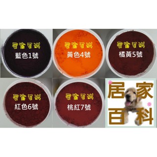 【居家百科】食用 色粉 35g 罐裝 - 原食品級 色素 食用 色素