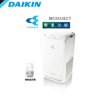 DAIKIN大金空氣清淨機MC55USCT