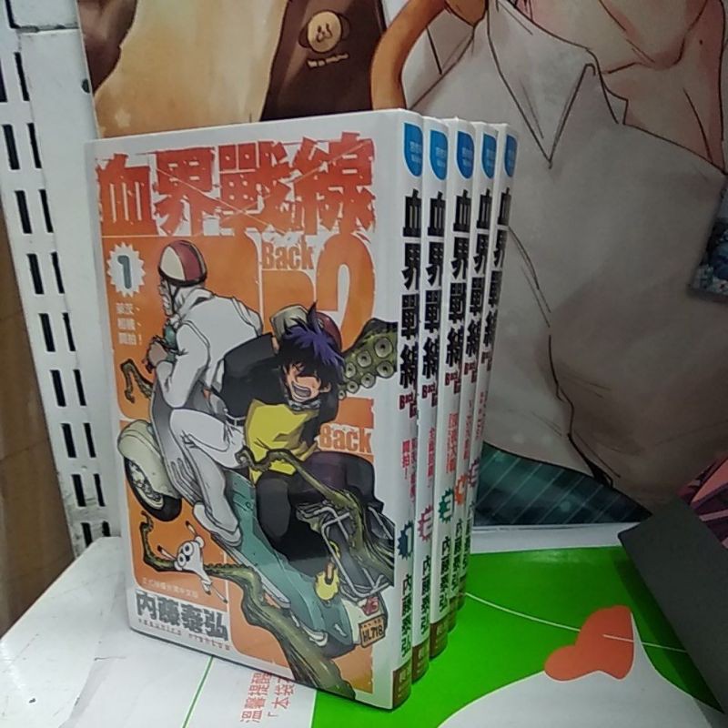 血界戰線back 2 Back 1 5 蝦皮購物