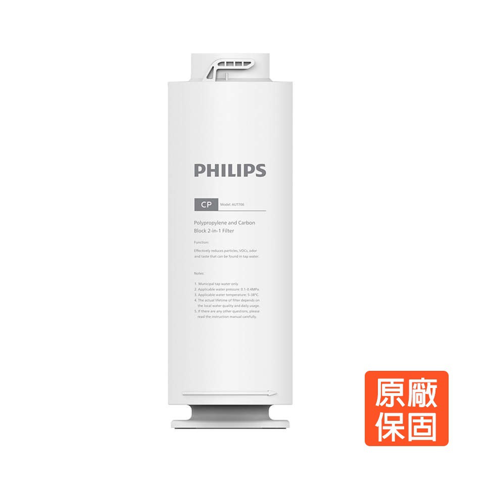 Philips 飛利浦 AUT706 複合CP濾芯 / AUT747 RO濾芯 (適用AUT2015) 廠商直送