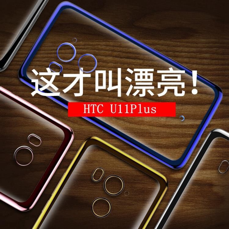 🌈台灣公司＋發票🌈優康 HTC U11plus手機殼htc u11 保護套透明eye軟殼防摔外殼-熱銷款