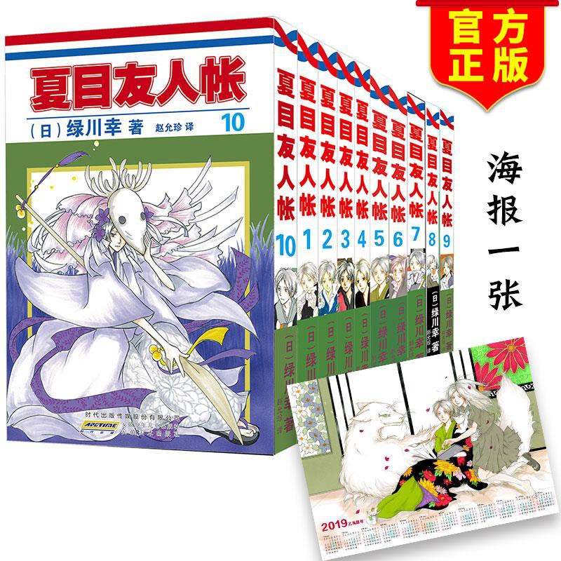 夏目友人帳漫畫書1 10冊日本漫畫動漫漫畫未完結 蝦皮購物