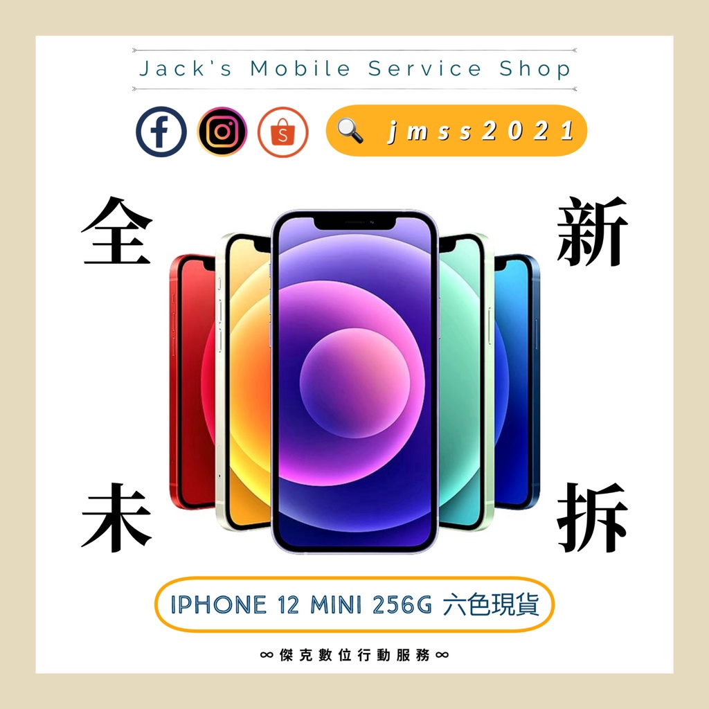 📲【5.4吋】iPhone 12 mini 256G 黑/白/綠/藍/紅/紫 全新品 台灣公司貨👉高雄市區可面交📱243