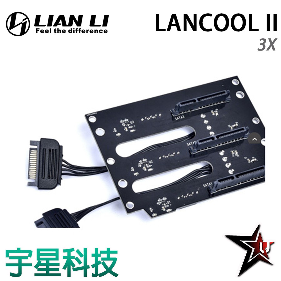 LIAN LI 聯力 LANCOOL II 3X  熱插拔背板 宇星科技