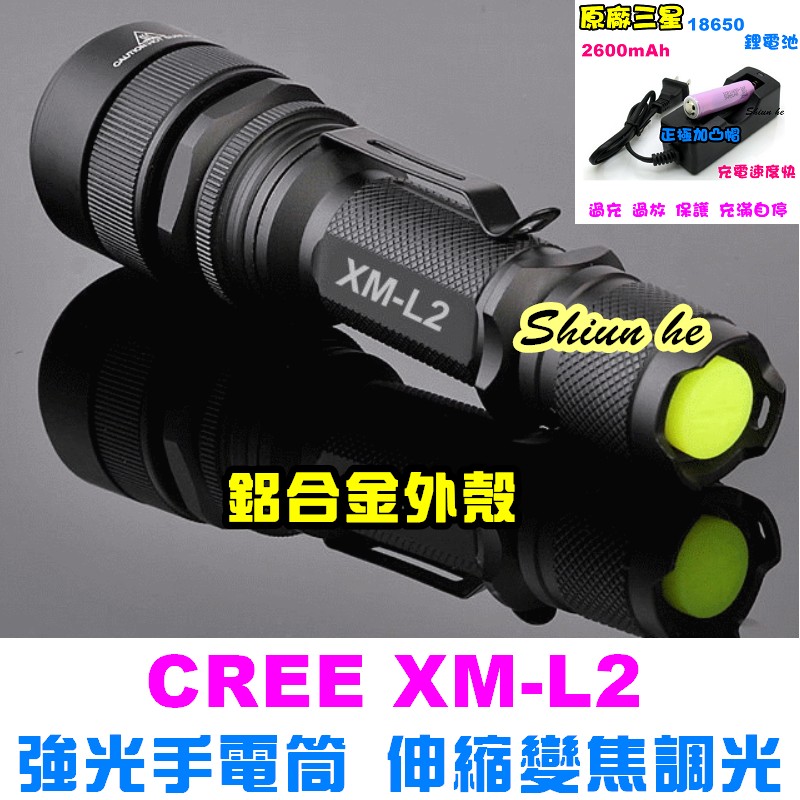 【宸羽】全配 CREE XM-L2 強光手電筒 伸縮變焦調光 超越 Q5 R5 T6 U2【2A0A套】
