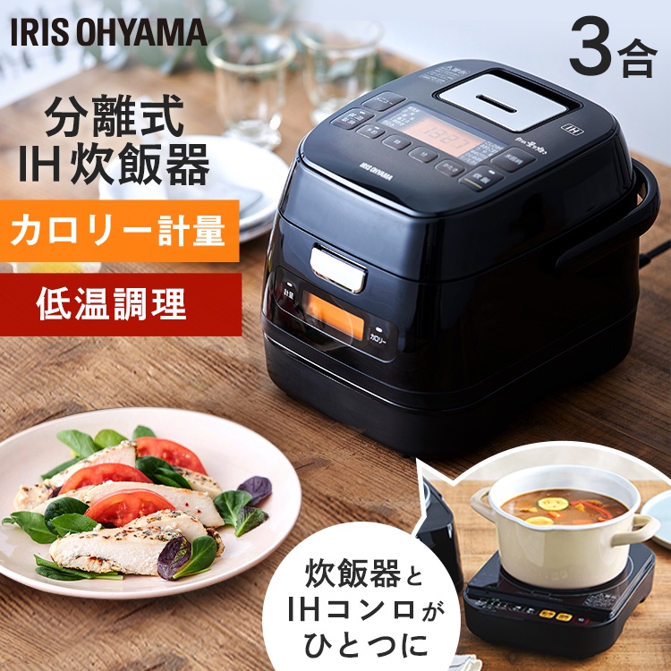 日本直送-IRIS OHYAMA 電鍋+IH電磁爐 兩用功能 2-3份 RC-IM30-B