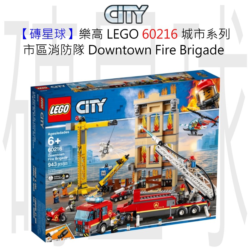 【磚星球】樂高 LEGO 60216 城市系列 市區消防隊 Downtown Fire Brigade