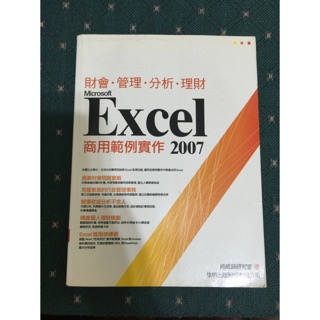 Excel 商用範例實作 2007附光碟