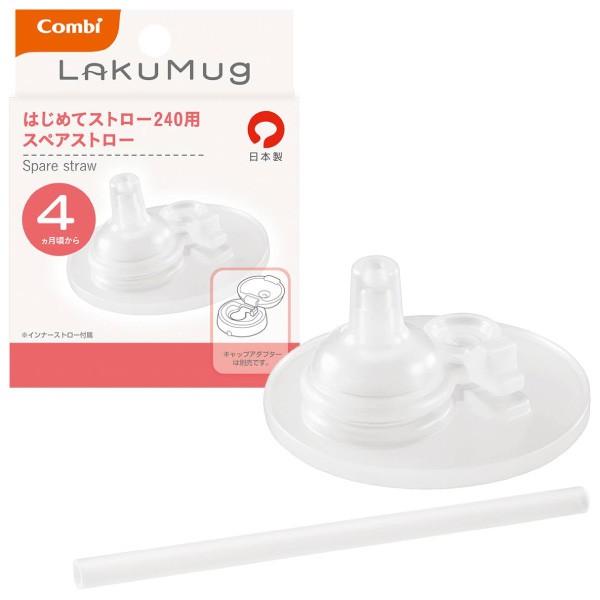 Combi 康貝 LakuMug樂可杯第一階段啜飲杯魔法吸嘴配件【麗兒采家】