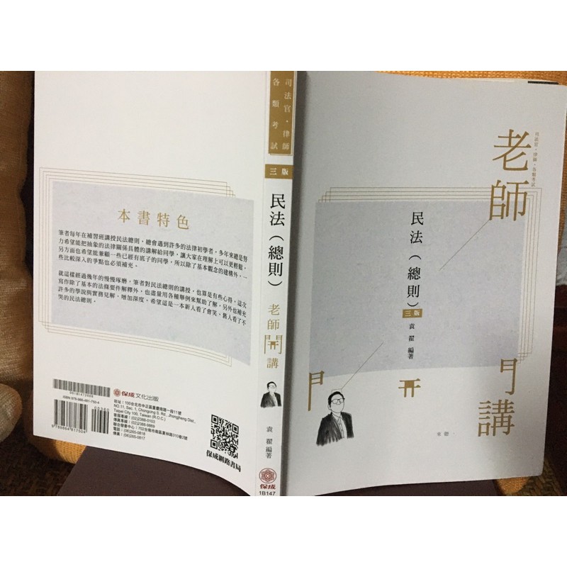 補習班用書便宜賣喔民法 蝦皮購物