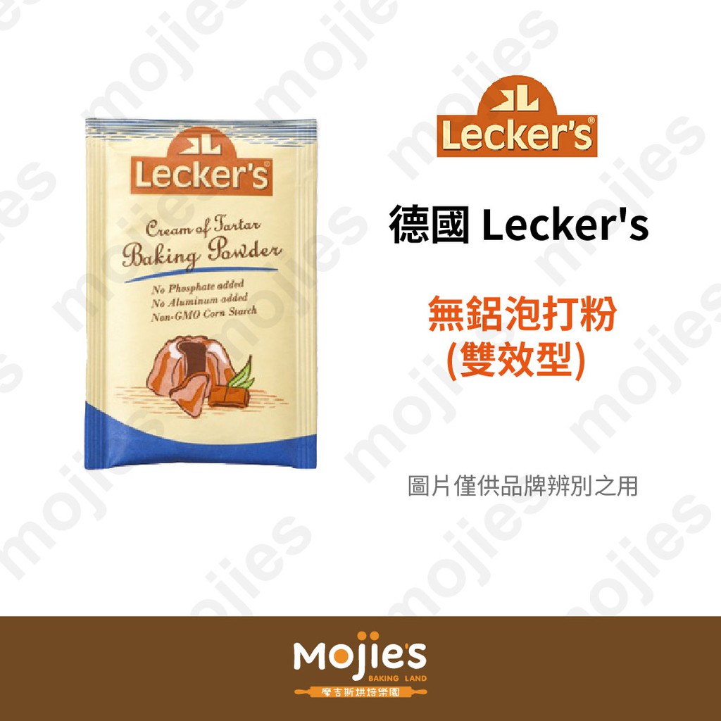 【摩吉斯烘焙樂園】德國 Lecker's 無鋁泡打粉 (雙效型) 21g (原裝/現貨/附發票)