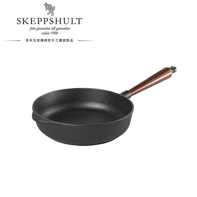 瑞典Skeppshult 0250T 鑄鐵 深煎鍋 櫸木手柄 鑄鐵鍋 現貨 廠商直送