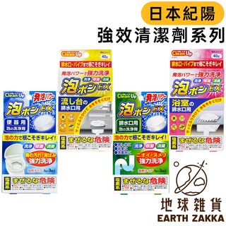 日本 紀陽KIYOU 排水管/馬桶/流理臺/浴室排水口 清潔錠／泡沫清潔 浴室清潔劑 洗淨 除菌 消臭【地球雜貨】