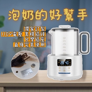🇹🇼24H出貨 媽咪NO1選擇 訂製[110V專用插頭/1.5L/附暖奶籃/降溫風扇]恆溫調奶器熱水壺寶寶嬰兒沖泡奶粉