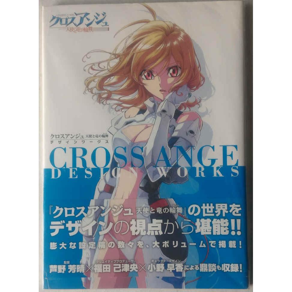 Crossange 天使與龍的輪舞design Works 畫集畫冊 蝦皮購物