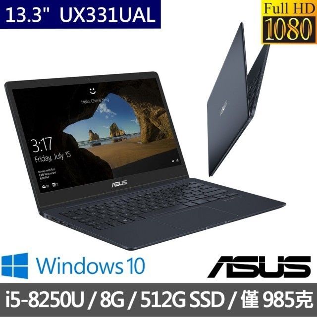 ASUS Zenbook 13.3 筆電 i5-8250u UX331UAL UX331UAL-0021C8250U