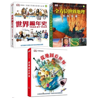 明山 DK 全方位世界地理百科全書 / 從地圖看世界 / 世界編年史 / 科學編年史