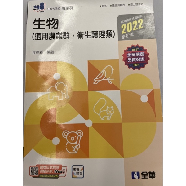 全新統測用書 生物 數A總複習 健康與護理 數A題目