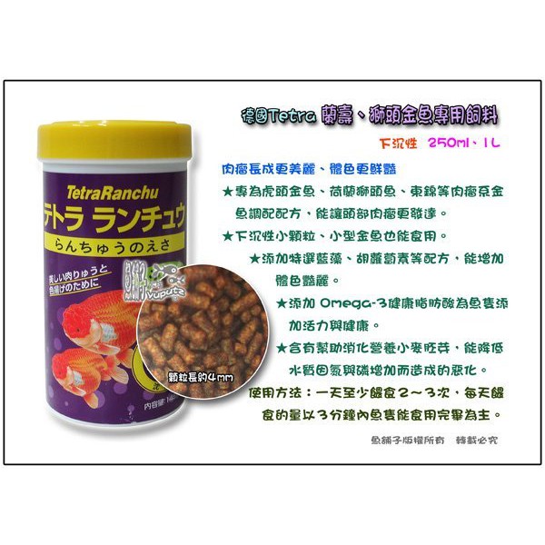 魚舖子水族 德國tetra 蘭壽 獅頭金魚專用飼料1l 1000ml 蝦皮購物