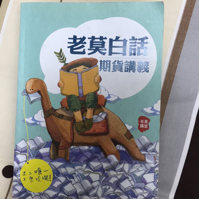 老莫期貨講義 Ptt與dcard推薦網拍商品 2021年12月 飛比價格